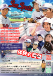 2025年4月～6月　体験会日程公開しました！