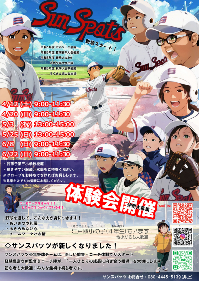 2025年4月～6月　体験会日程公開しました！